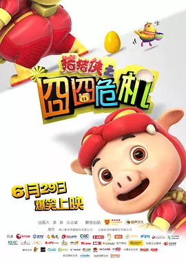 爱罗导演的良心告白