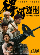国产老头