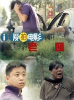 四川老妇山边性对白