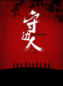 干肥女