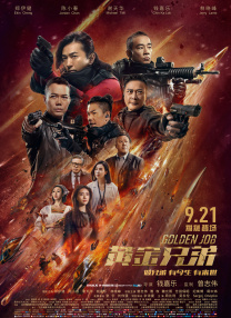 东北往事郭燕是实战吗